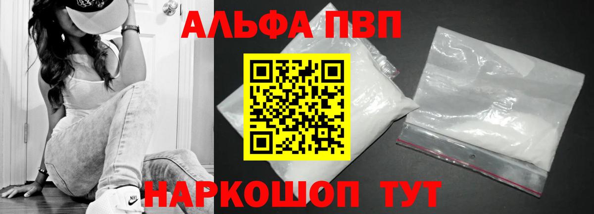 Alfa_PVP кристаллы Белебей