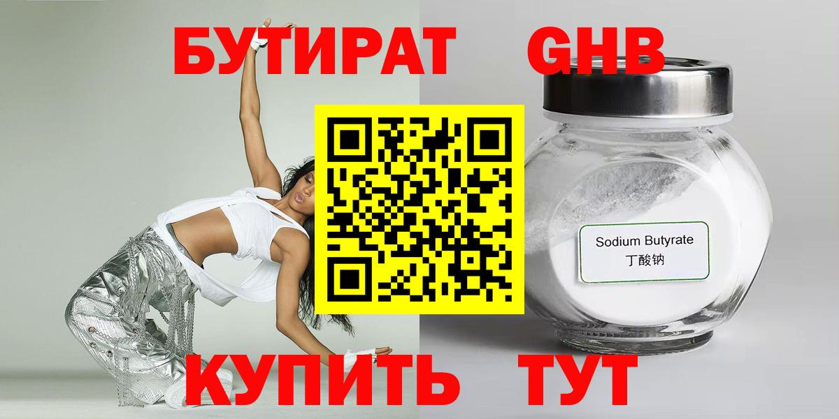 Бутират 99%  Вход с VPN  БУТИРАТ  Белебей 