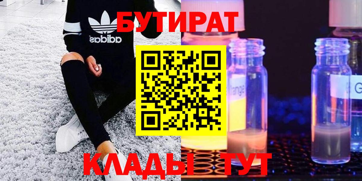 Бутират BDO Белебей