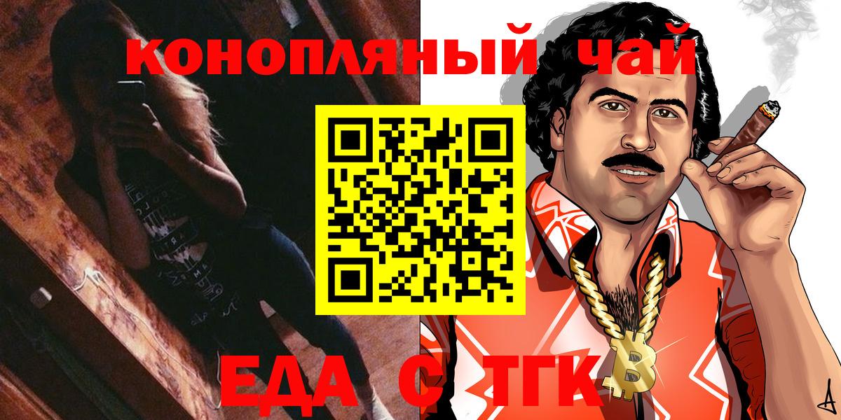 Еда ТГК марихуана  Вход с VPN  Белебей 