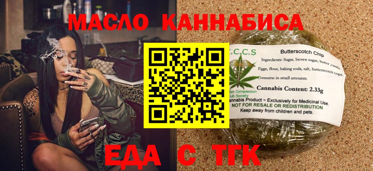 Еда ТГК марихуана Белебей