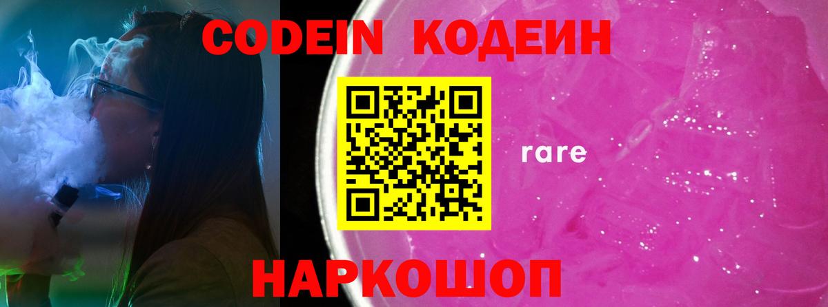 Белебей  Кодеин напиток Lean (лин)  Codein напиток Lean (лин)  Вход с VPN 