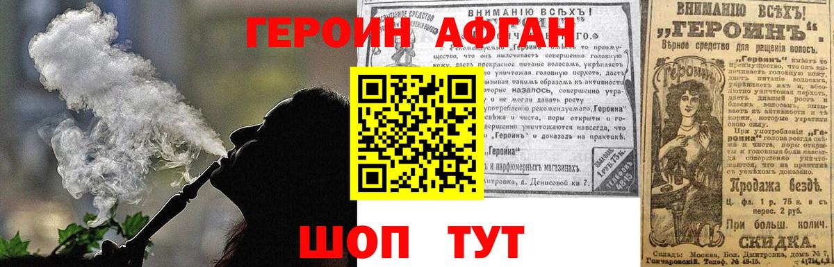 Героин Афган Белебей