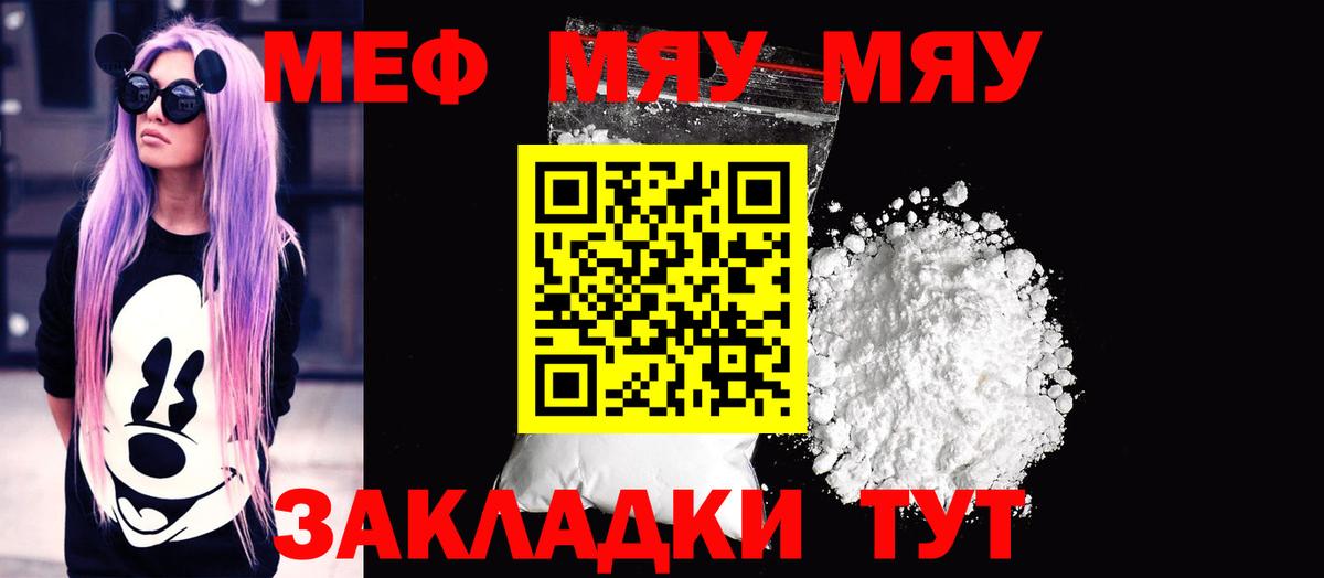 Мефедрон мука Белебей