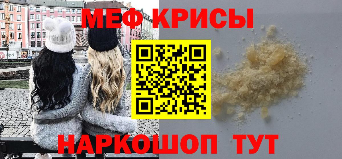 что такое   МЯУ-МЯУ мука  МЕФ мяу мяу  Мефедрон  Вход с VPN  Белебей 