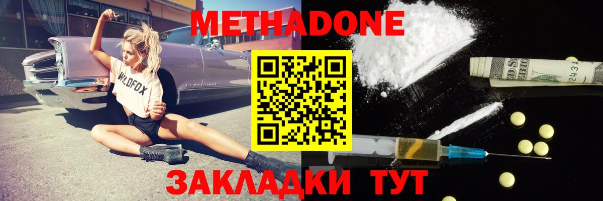 Белебей  МЕТАДОН мёд  МЕТАДОН кристалл  Вход с VPN 